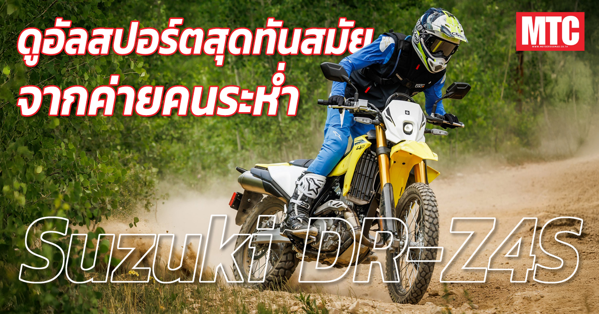 Suzuki DR-Z4S