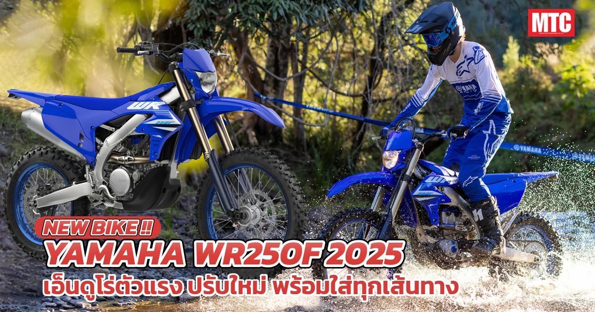 2025 Yamaha-WR250F