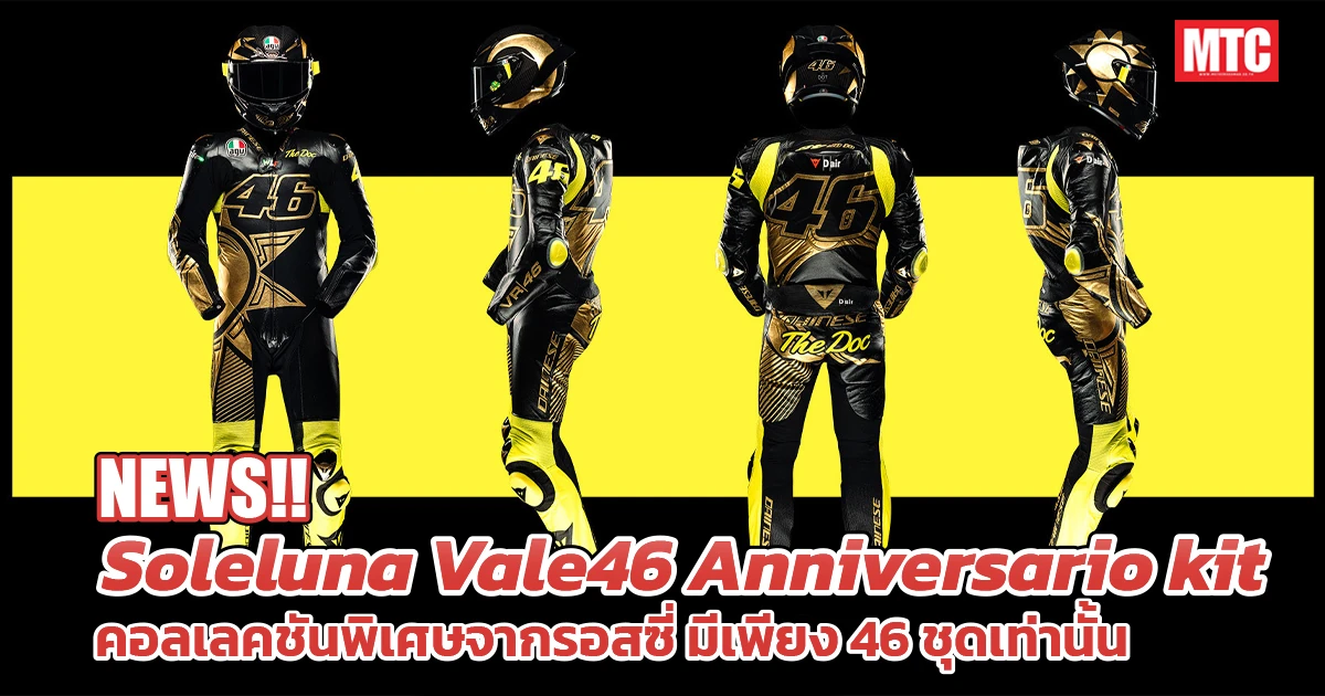 Soleluna Vale46 Anniversario kit คอลเล็คชันพิเศษ