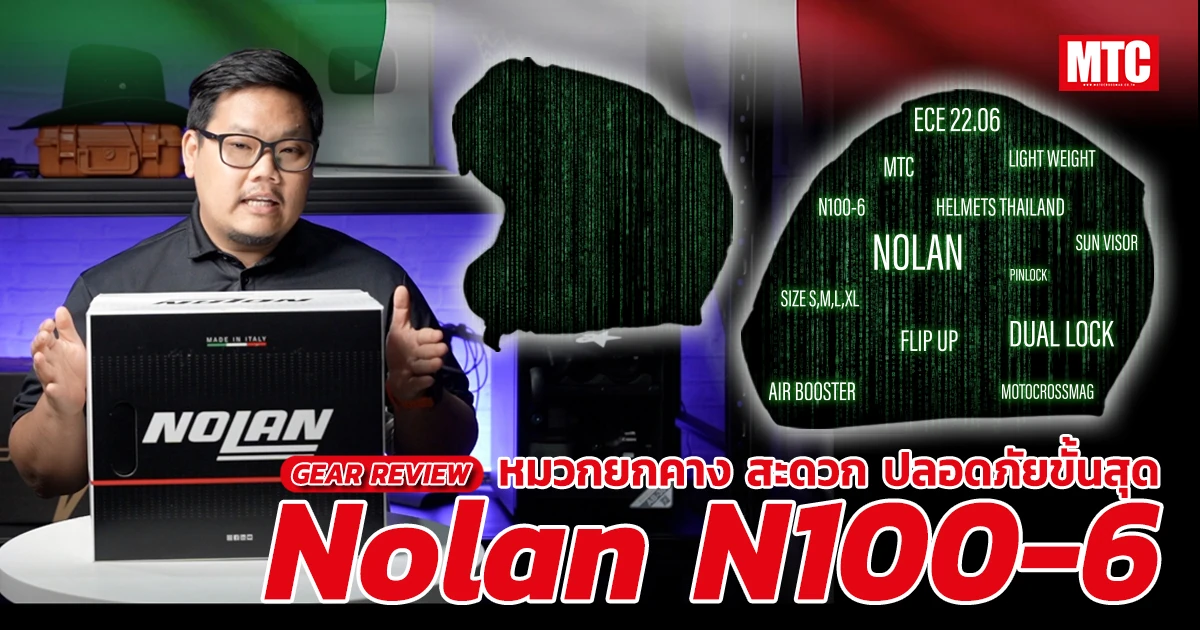 รีวิว Nolan N100-6