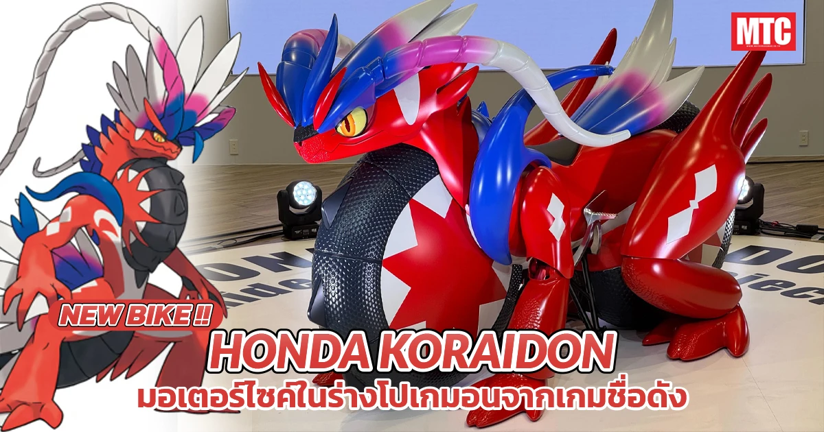 Honda-Koraidon