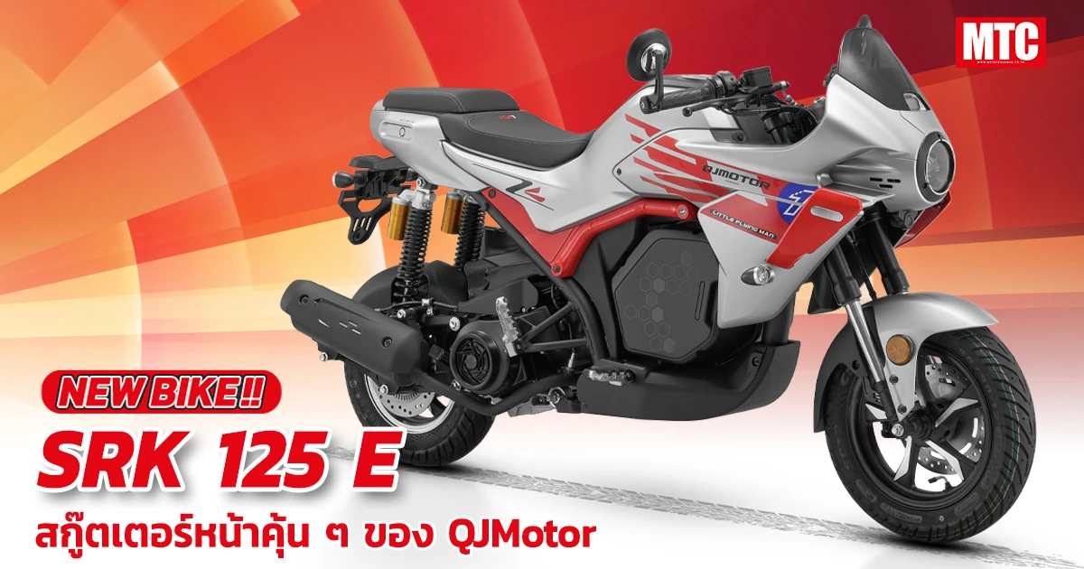 SRK 125 E