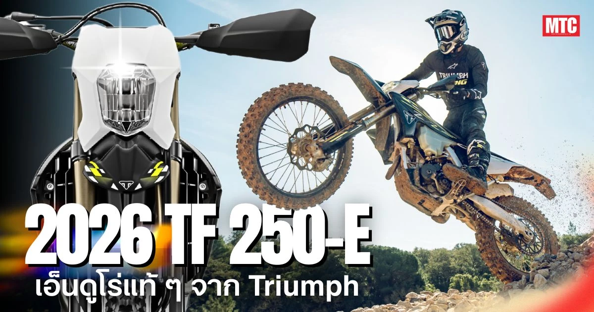 2026 TF 250-E