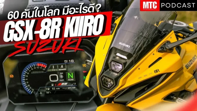 2025 Suzuki GSX-8R KIIRO