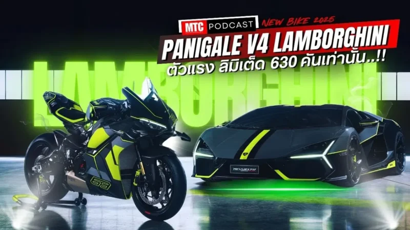 Panigale V4 Lamborghini MTC Update