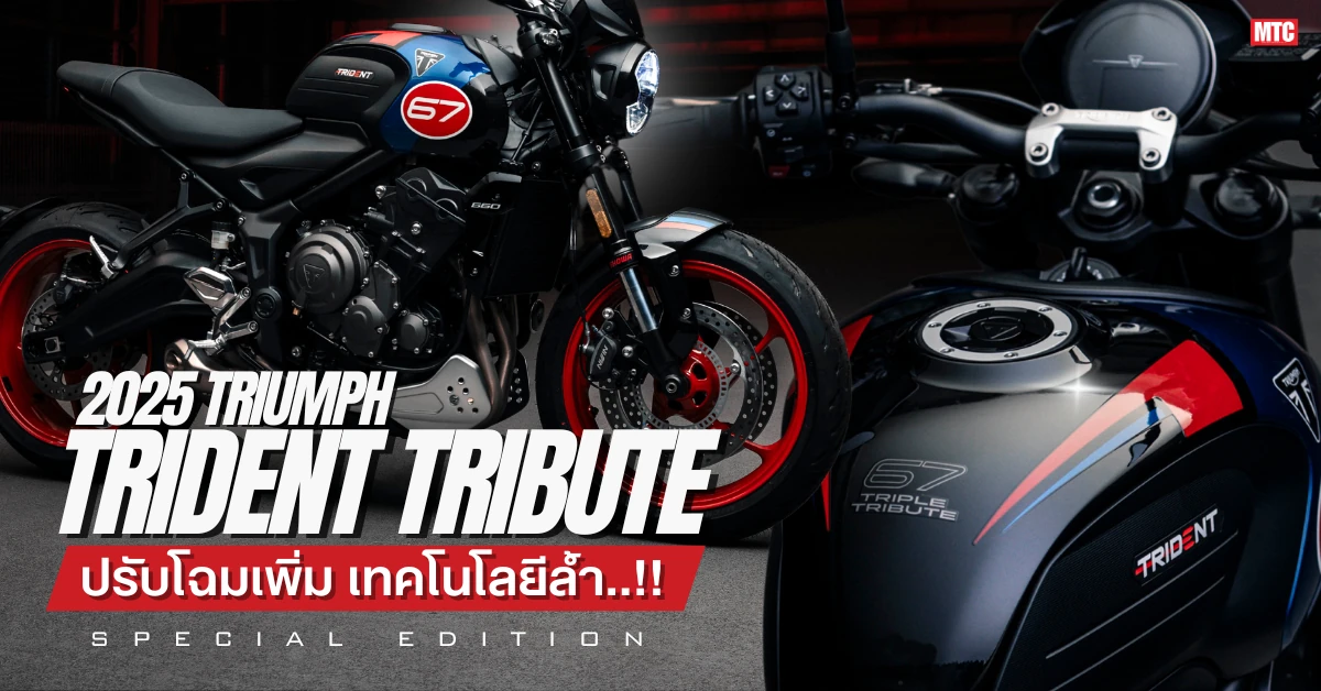 2025 Trident Triple Tribute