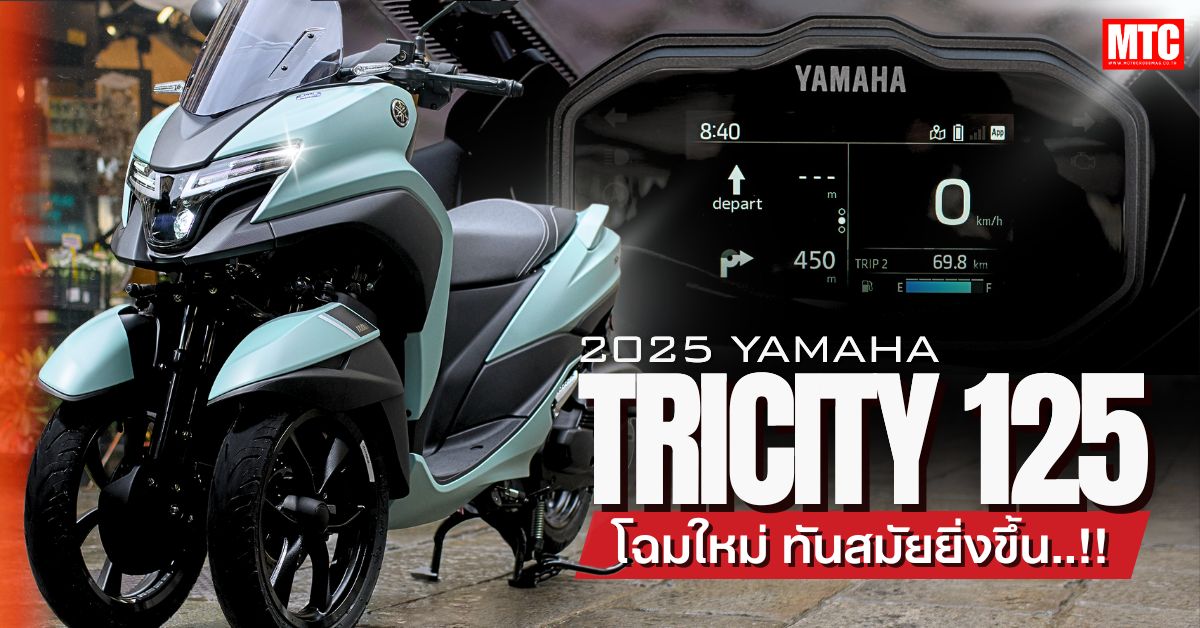 2025 Tricity 125