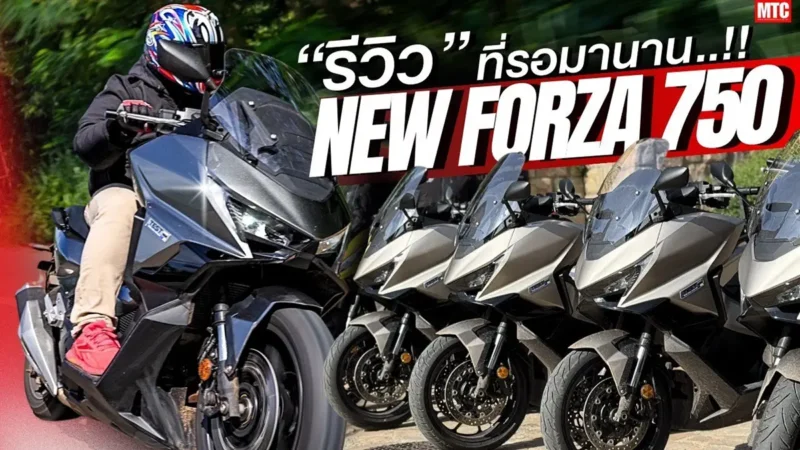 รีวิว forza 750 2025