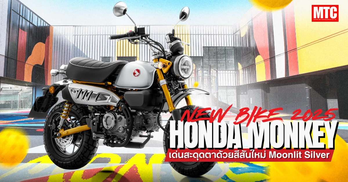 2025 Honda Monkey Moonlit Silver