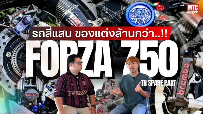 New Forza750 แต่ง