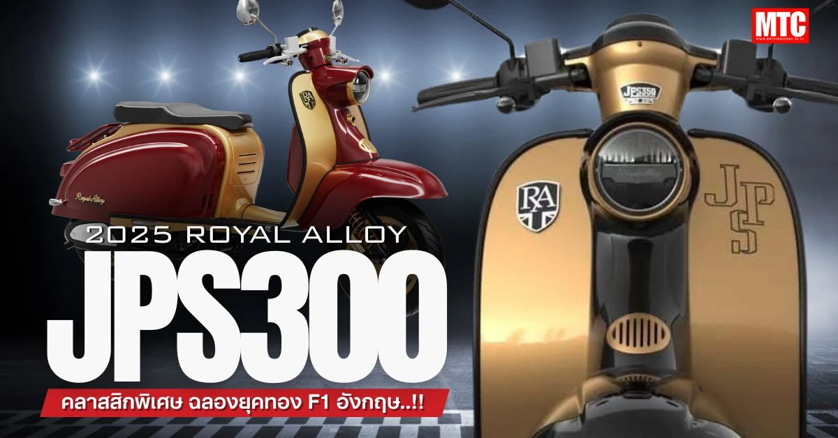 Royal Alloy JPS 300 JPS 350