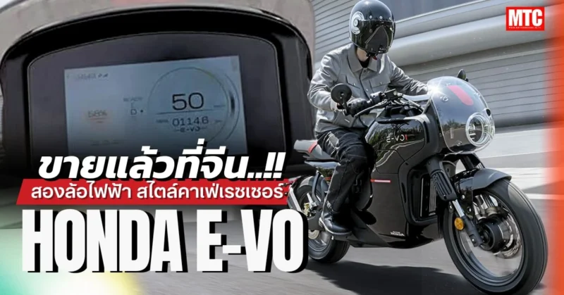Honda E-VO 2025