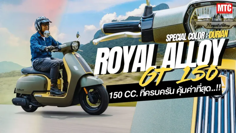 Royal Alloy GT 150 2025