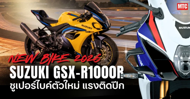 2026 GSX-R1000R - Suzuki