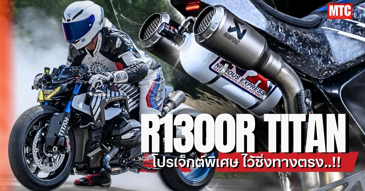 R1300R TITAN