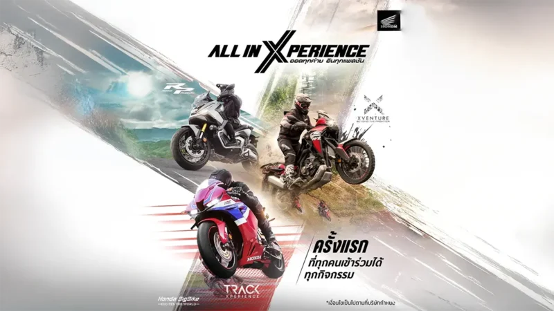 ฮอนด้าบิ๊กไบค์ เปิดแคมเปญเร้าใจ “All in Xperience”