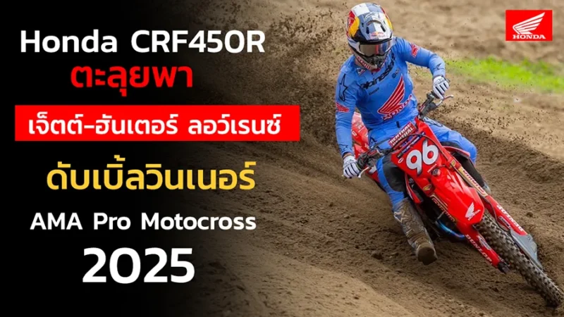 Honda CRF450R