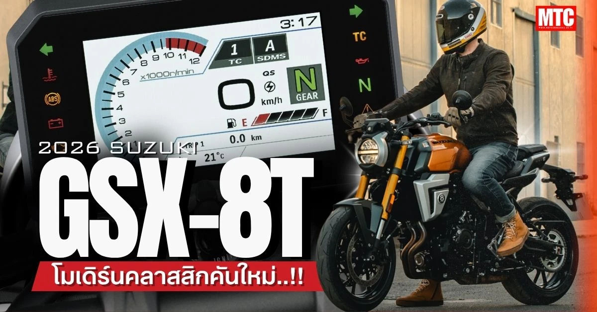 2026 GSX-8T - Suzuki
