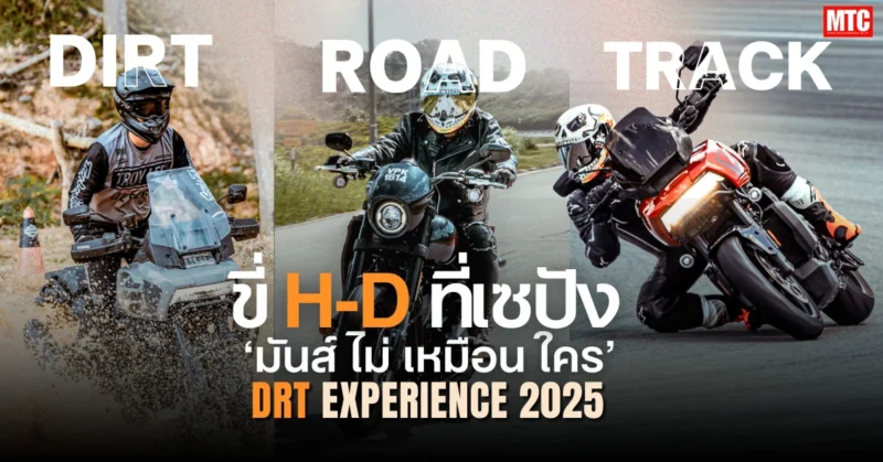 DRT Experience 2025