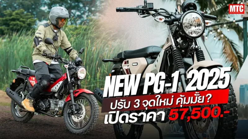 พรีวิว NEW PG-1 ล่าสุด 2025