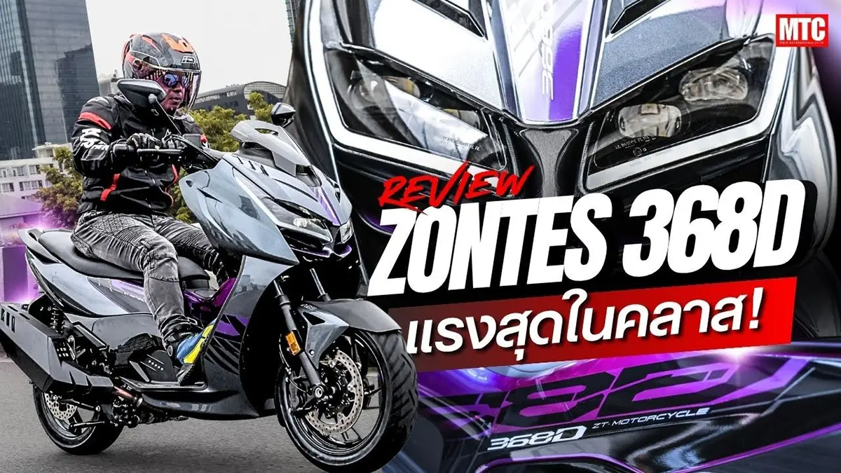 รีวิว Zontes 368D