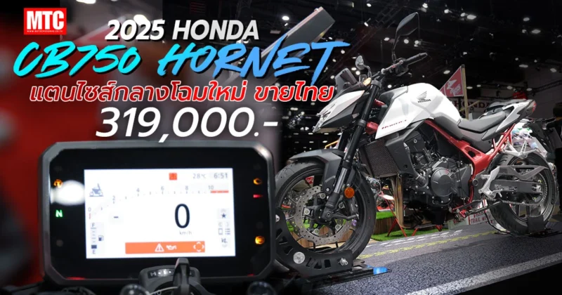 2025 CB750 Hornet