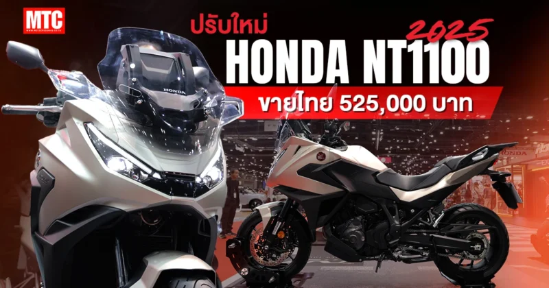 2025 Honda NT1100