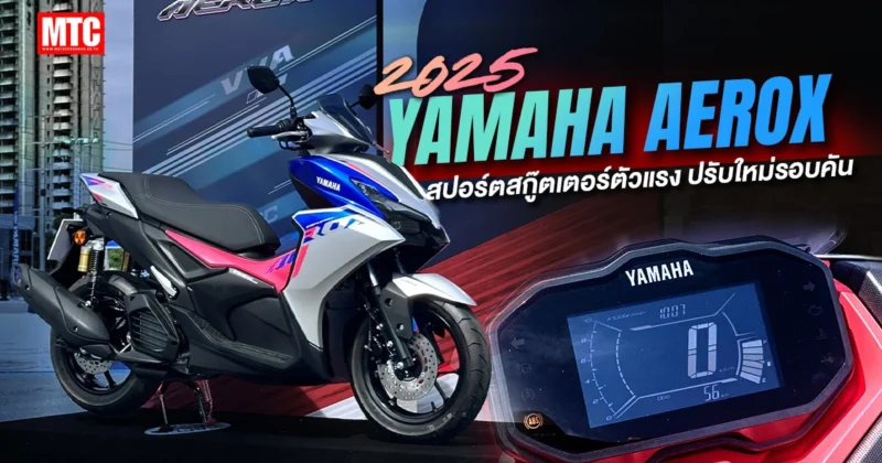 2025 Yamaha Aerox