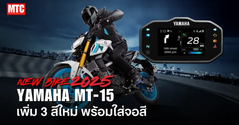2025 Yamaha MT-15