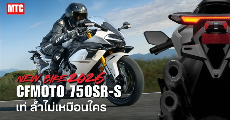 CFMoto 750SR-S