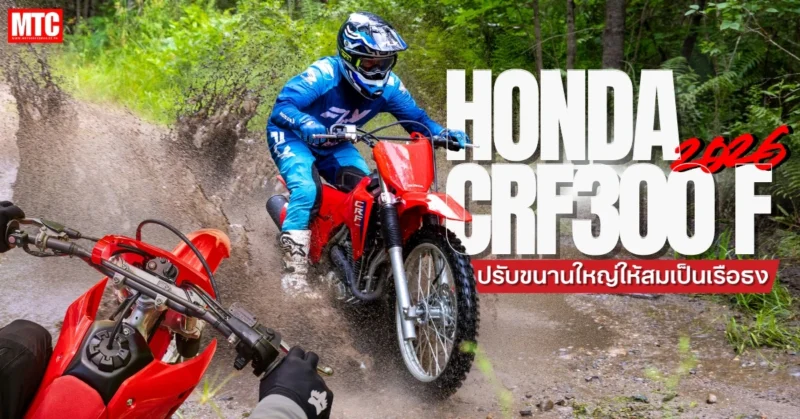 2026 Honda CRF300F