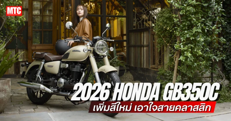 2026 Honda GB350C