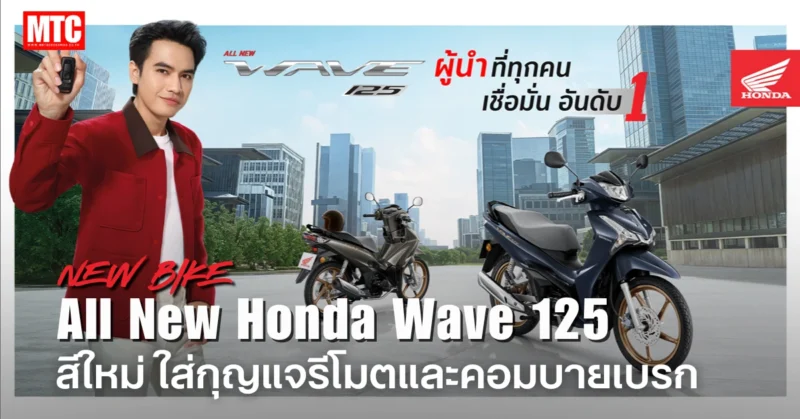 2026 Honda Wave 125