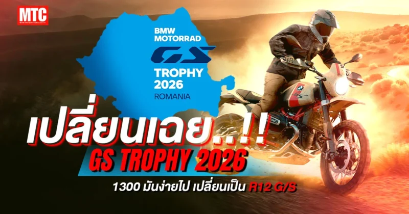 GS-Trophy-2026