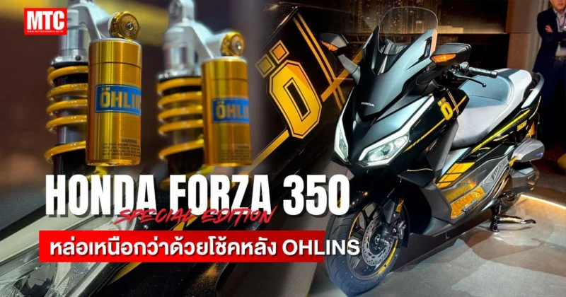 Honda Forza 350 Special Edition