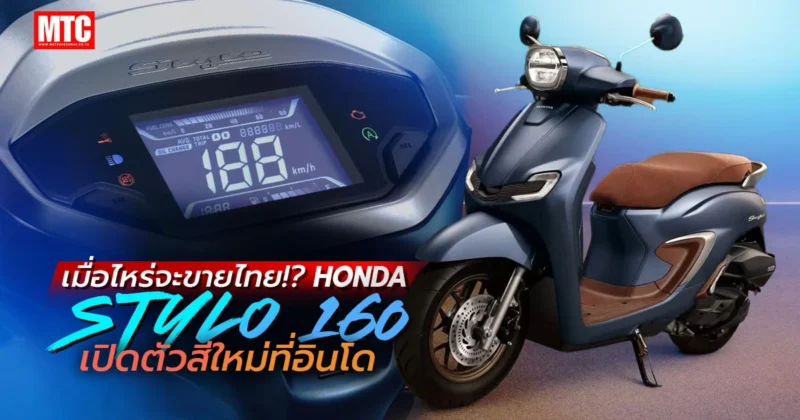 2026 Honda Stylo 160