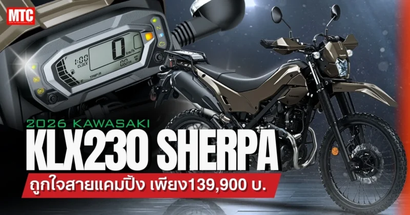 2026 KLX230 Sherpa
