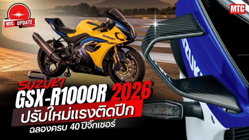 Suzuki GSX-R1000R 2026