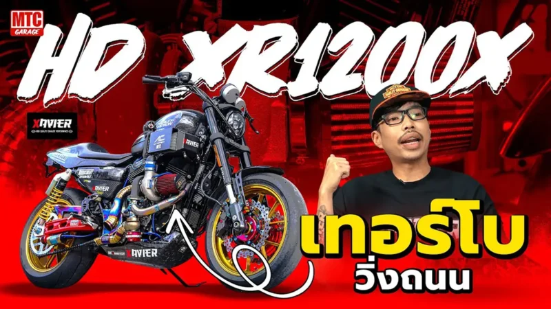 แต่ง Harley Turbo