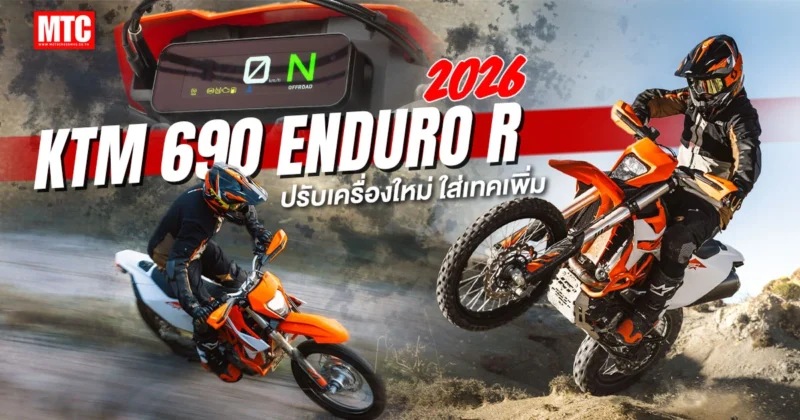 2026 KTM 690 Enduro R