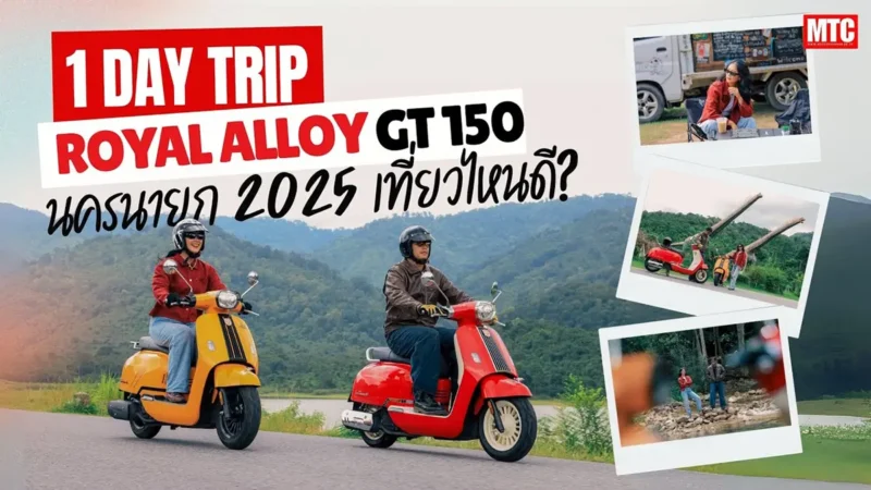 1 Day Trip Royal Alloy GT150