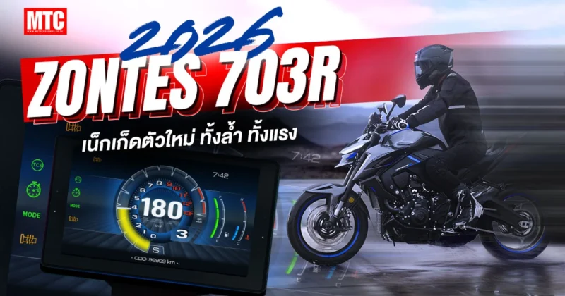 2026 Zontes 703R