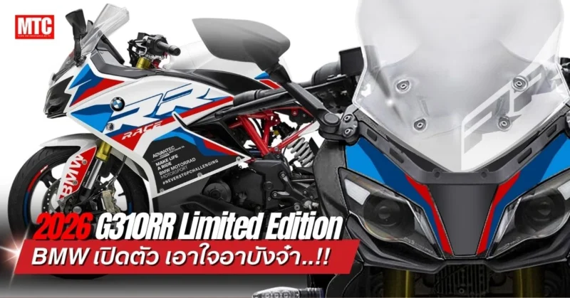 2026 BMW G310RR Limited Edition