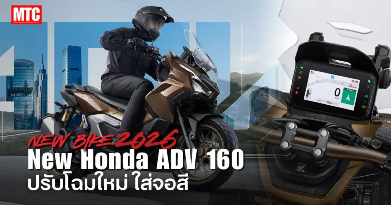 2026 Honda ADV160