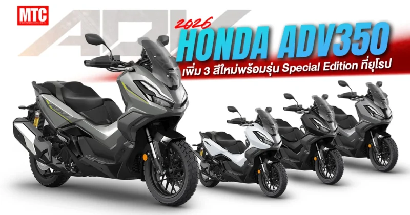 2026-Honda-ADV350