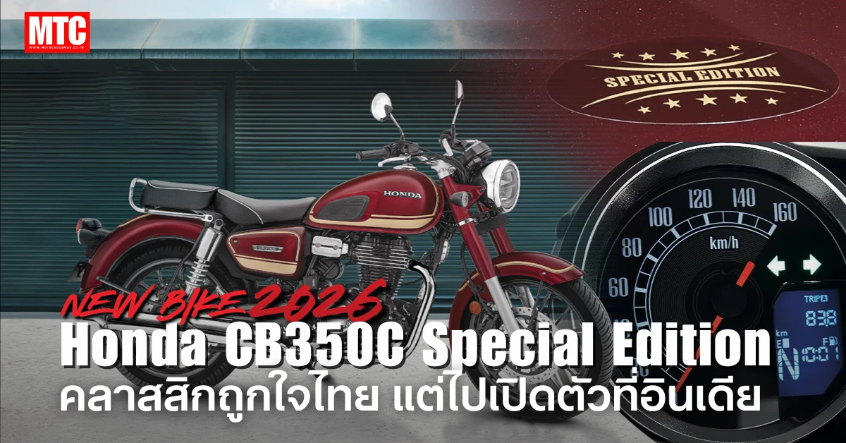 Honda CB350C Special Edition
