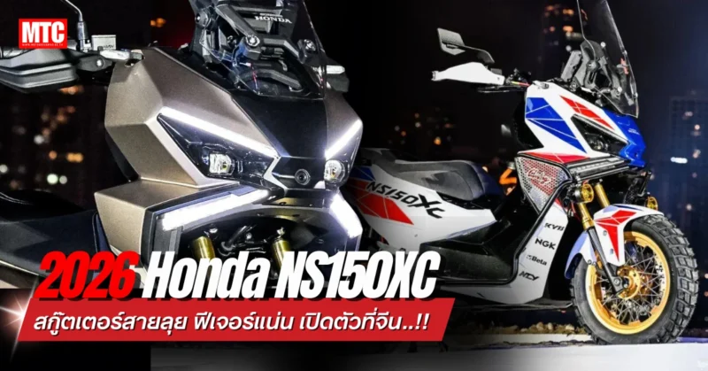 2026 Honda NS150XC