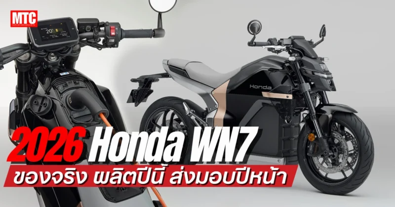 2026 Honda WN7