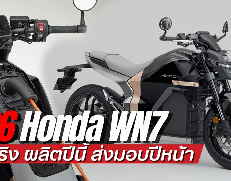 2026 Honda WN7