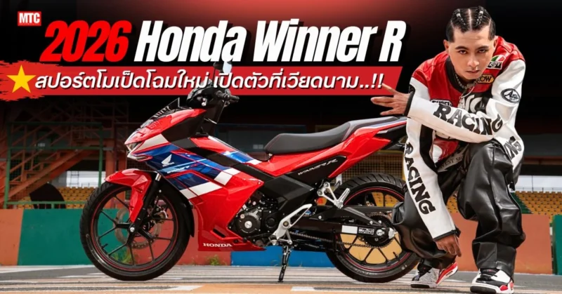 2026 Honda Winner R